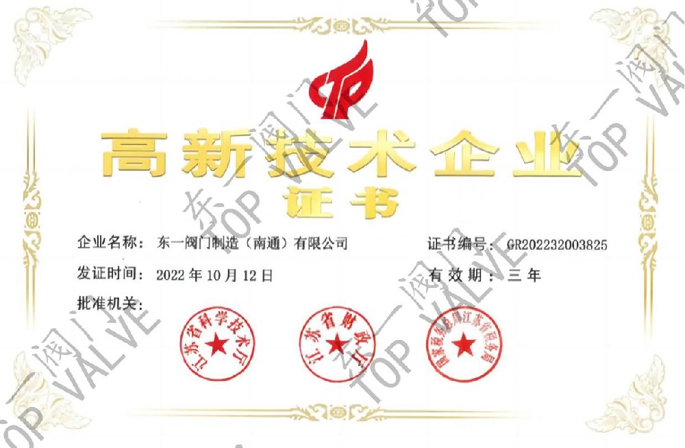 高新技術(shù)企業(yè)證書