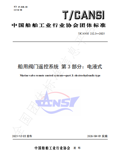 東一閥門參與船舶工業(yè)協(xié)會標準制定，引領行業(yè)規(guī)范升級!
