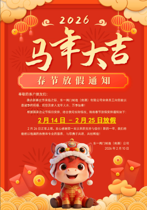 春節(jié)放假通知